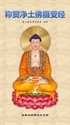 Picture of Praise the Pure Land Buddha