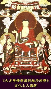 Image de On the preface of Huayan Sutra of Dafang Guangfo