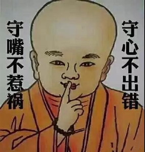 Picture of 妄语有十种罪
