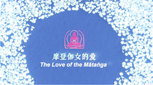 Image de The Matanga Sutra