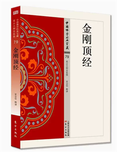 Picture of The Adamantine Pinnacle Sutra