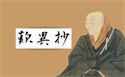 Picture of The Tannishō and Rennyo shōnin ofumi