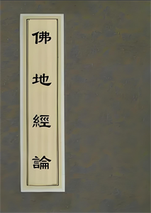 Изображение The Interpretation of the Buddha Land