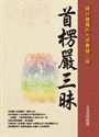 Picture of The Surangama Sutra