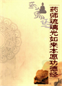 Picture of The Scripture of Master of Medicine