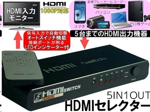 Изображение 5in1out HDMI switching box