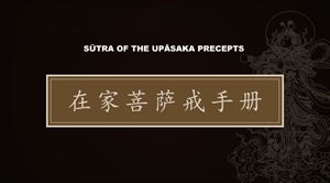Image de SŪTRA OF THE UPĀSAKA PRECEPTS