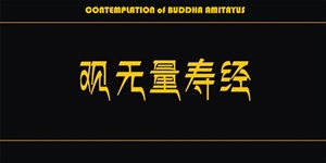 Изображение CONTEMPLATION of BUDDHA AMITAYUS