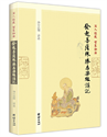 发起菩萨殊胜志乐经 の画像