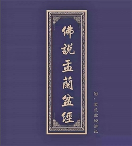 Picture of THE ULLAMBANA SUTRA （APOCRYPHAL SCRIPTURES）