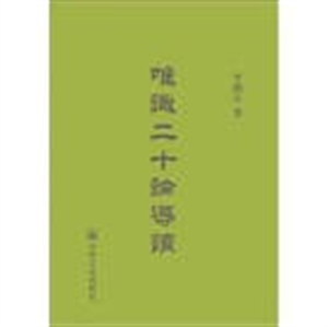 Изображение The Treatise in Twenty Verses on Consciousness Only Weishi ershi lun