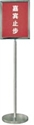 Picture of BX-D425A Prohibit sign stand