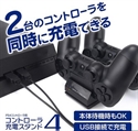 PS4用コントローラ充電スタンド の画像