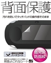 Image de  For  PSVita (PCH-2000) The Rear Touch Pad Protection Sheet