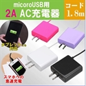 Easy charging quick charging Android Tablet and Smartphone enabled 2 A micro USB charger の画像