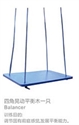Image de Balancer